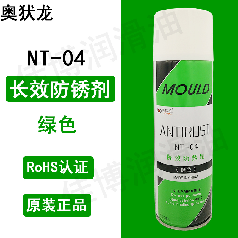 奥狄龙NT-04长效防锈剂绿色ANTIRUST长期绿色防锈油