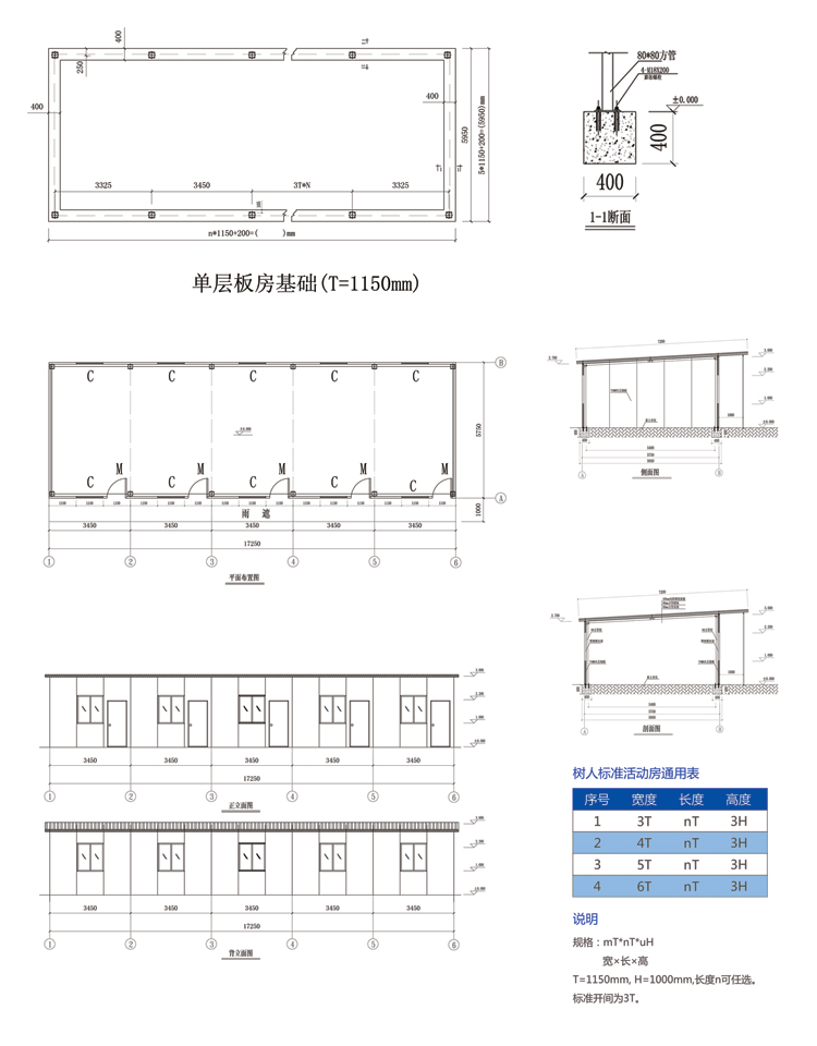 t式四坡水豪华房-成都锦创活动板房有限公司