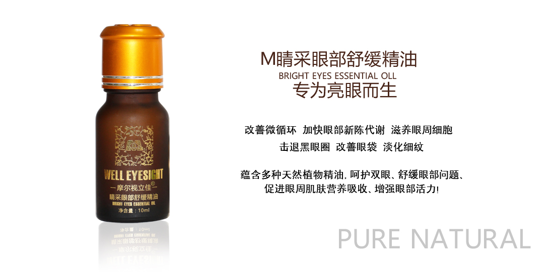 明目舒缓精油 M护眼体验店 摩尔视力佳唯一官方网站保护视力防控近视