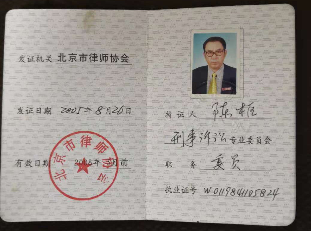 北京律师协会证书内容