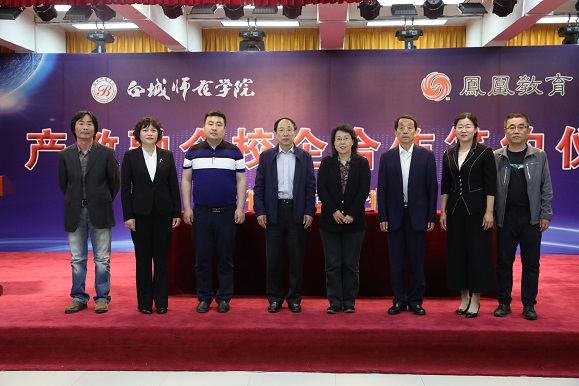 凤凰教育携手白城师范学院深化校企合作,践行产教融合