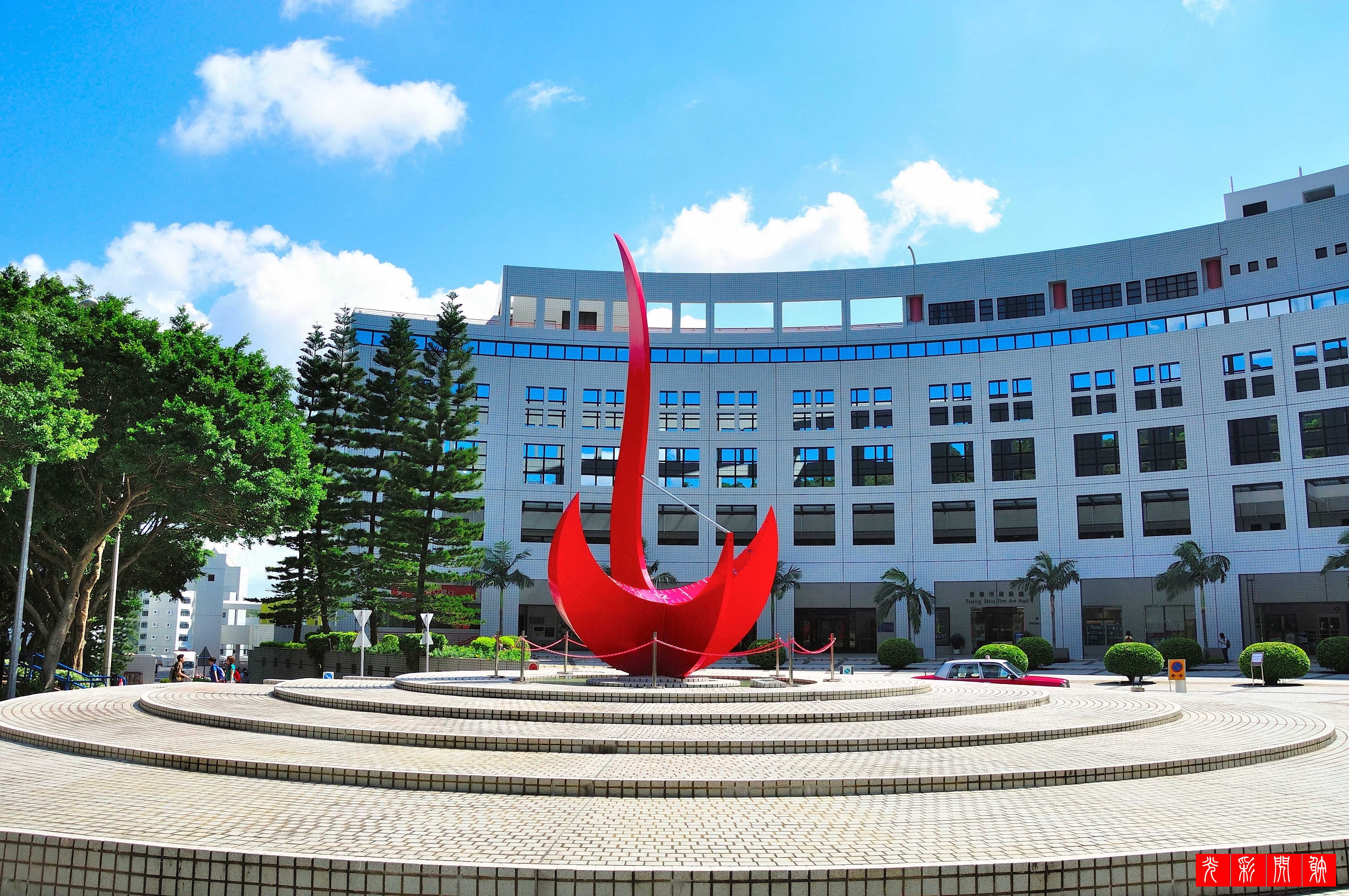 香港科技大学