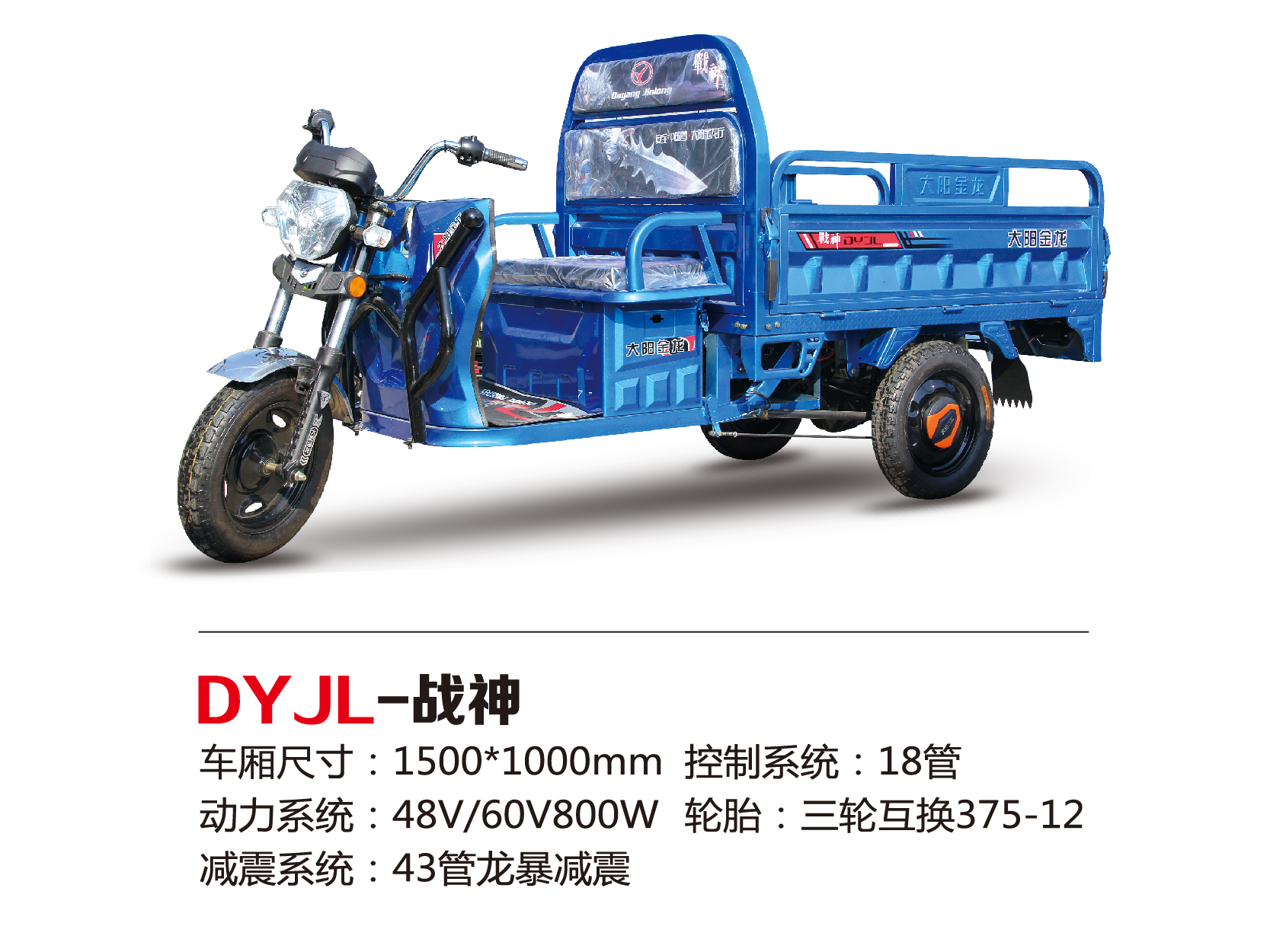 dyjl-战神-大阳金龙电动车|徐州御龙车辆制造有限公司