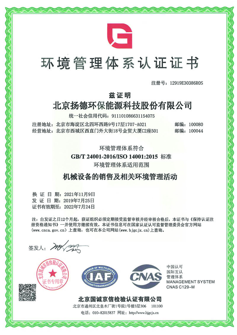 环境体系认证证书副本-更名