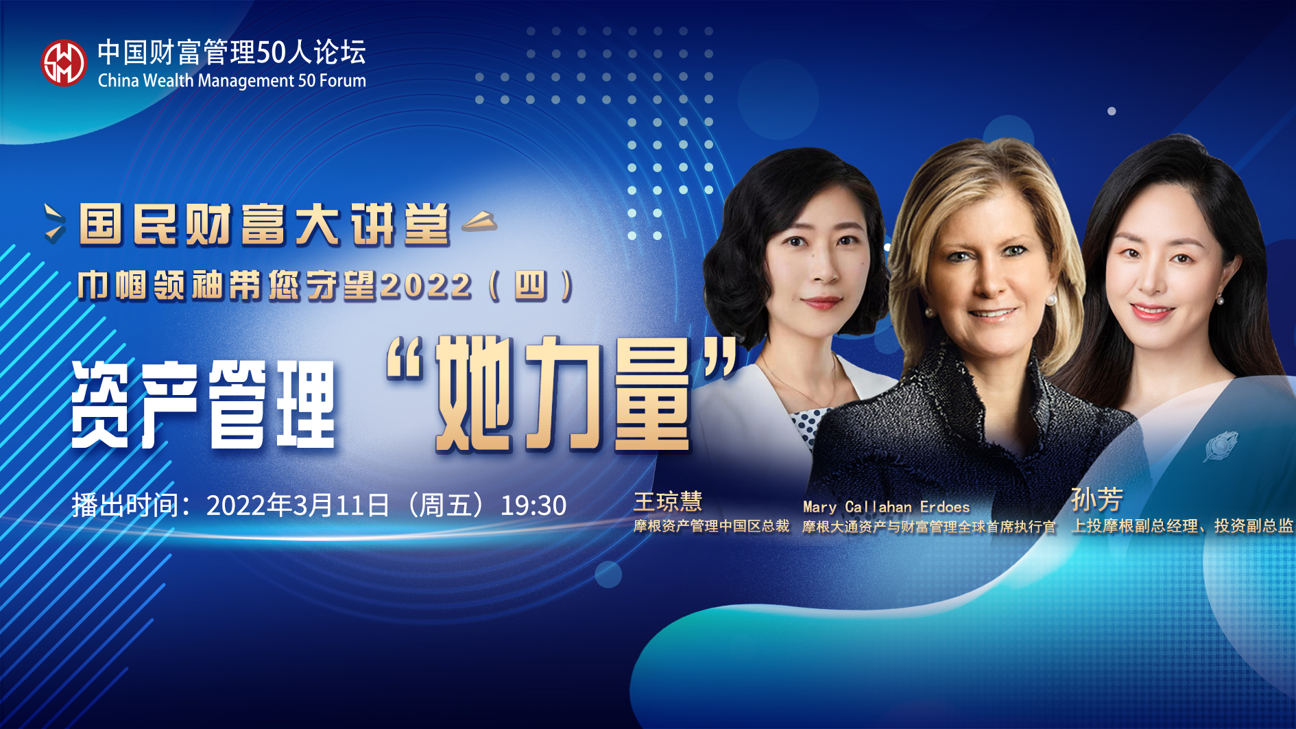 国民财富大讲堂】华尔街著名女掌门：女性在职场如何做好自己？-中国财富管理50人论坛