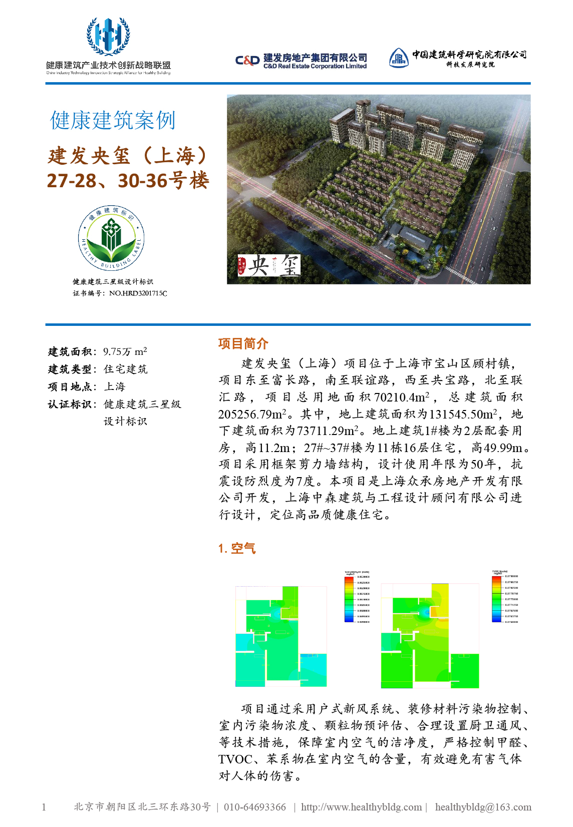 健康建筑案例-上海建发---健康建筑设计标识三星