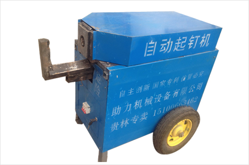 自动拔钉机
