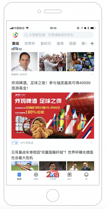 通过天天快报广告投放肯德基将点击率提高3倍