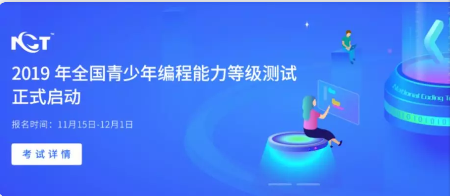 青少年编程等级考试