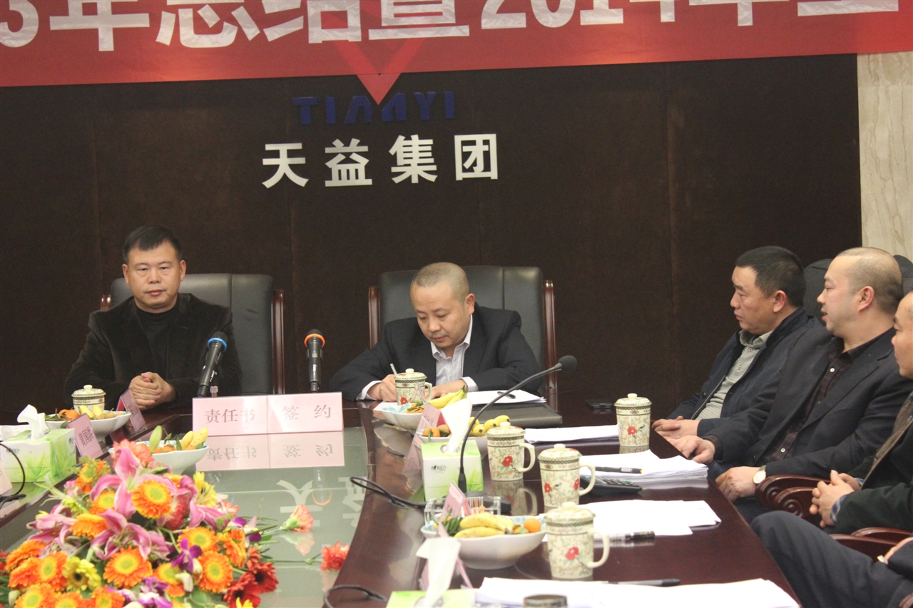 天益集团二零一三年度总结会