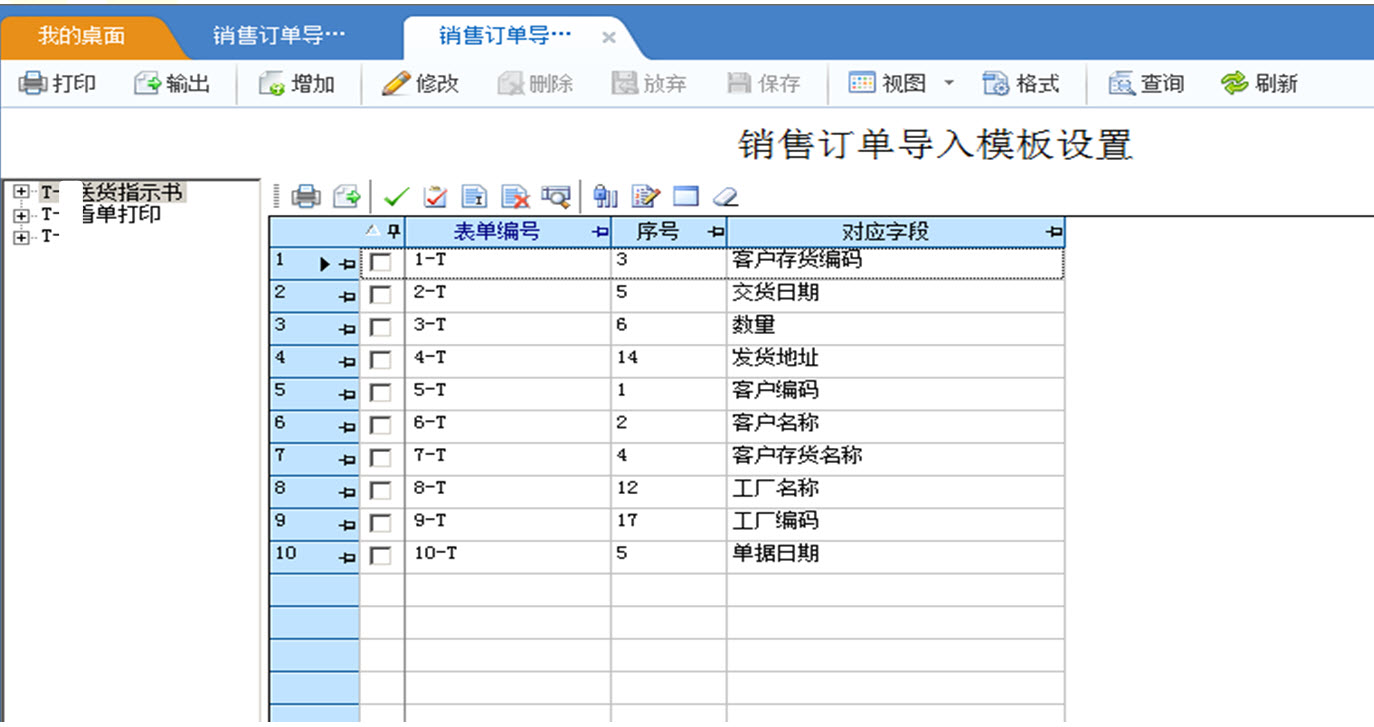 excel導入銷售訂單數據