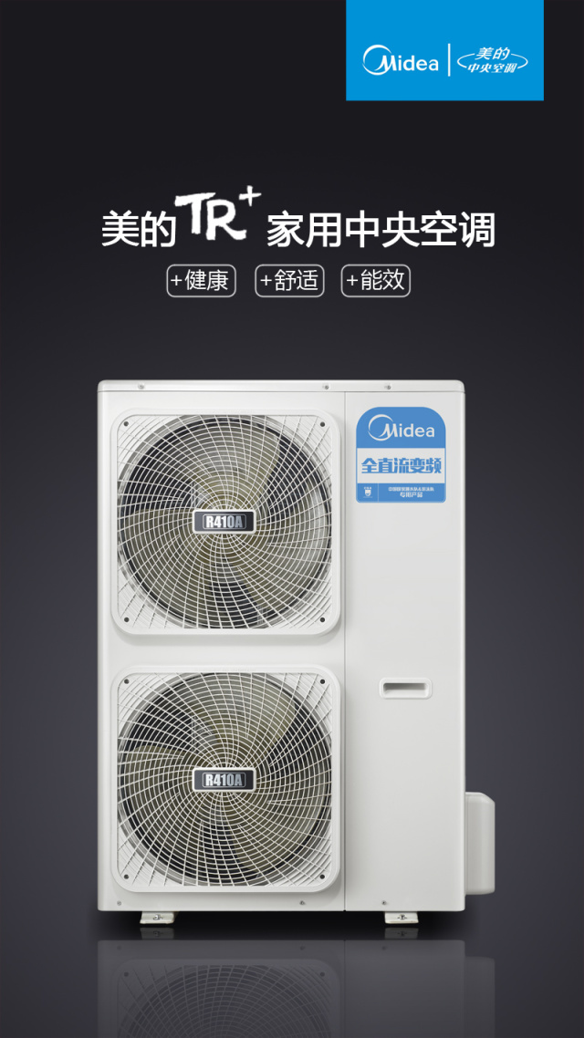 健康做 法美的tr 家用中央空调悉心为你筑造完美新家中央空调安装http