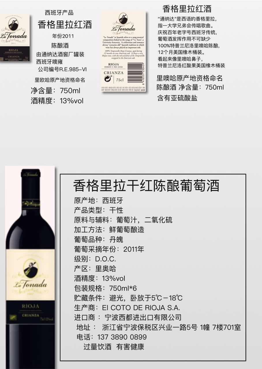 香格里拉红酒图片价格图片