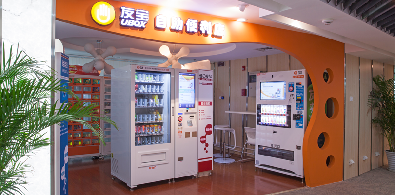 友宝,友宝便利店,友宝自动售货机_大山谷图库