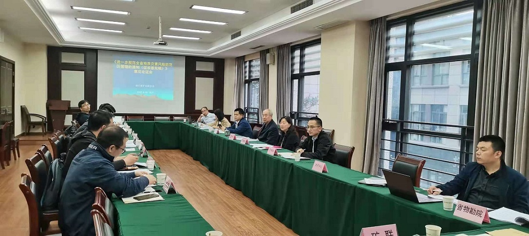 省矿业联合会召开征求《地质灾害风险防范区管理意见》论证会