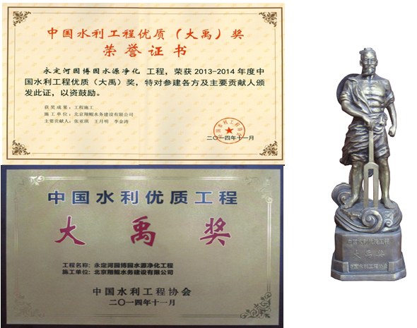 永定河园博园水源净化工程大禹奖