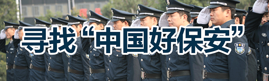 中国保安协会