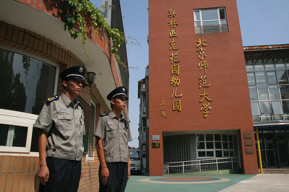 中国保安网
