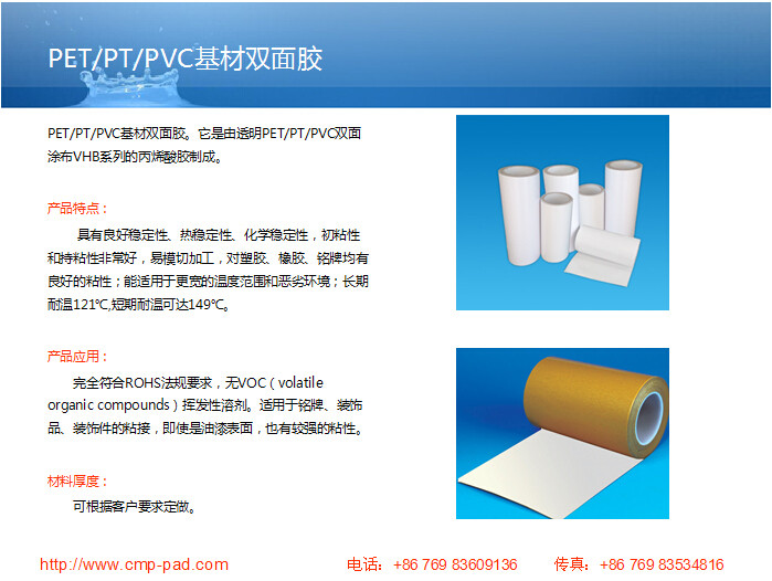 PET/PT/PVC基材双面胶-东莞市欣帕得光电科技有限公司