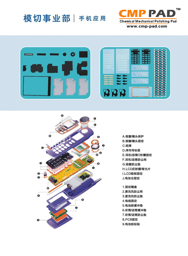 精密模切材料手机产品应用-东莞市欣帕得光电科技有限公司