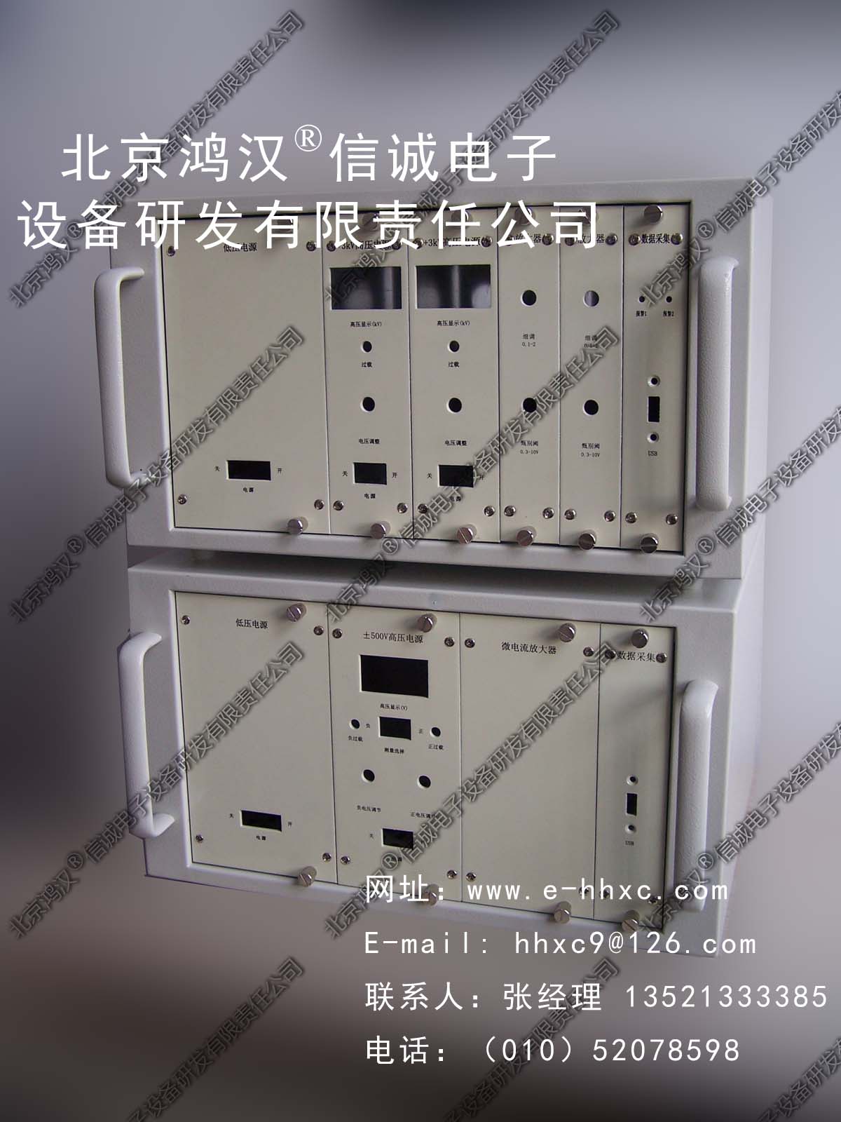 Nim Electronics Rack NIM插件机箱-北京鸿汉信诚电子设备研发有限责任公司