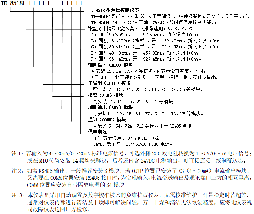 TE-8518/8518P智能PID控制仪-企业官网