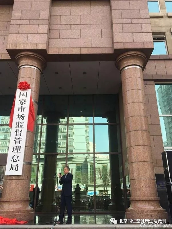 国家市场监督管理总局正式揭牌!