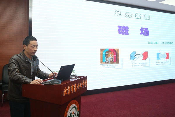 田勇老师代表高二物理备课组作实践分享