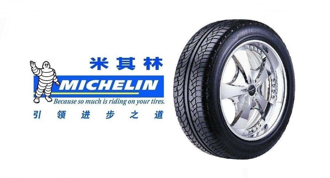 米其林轮胎