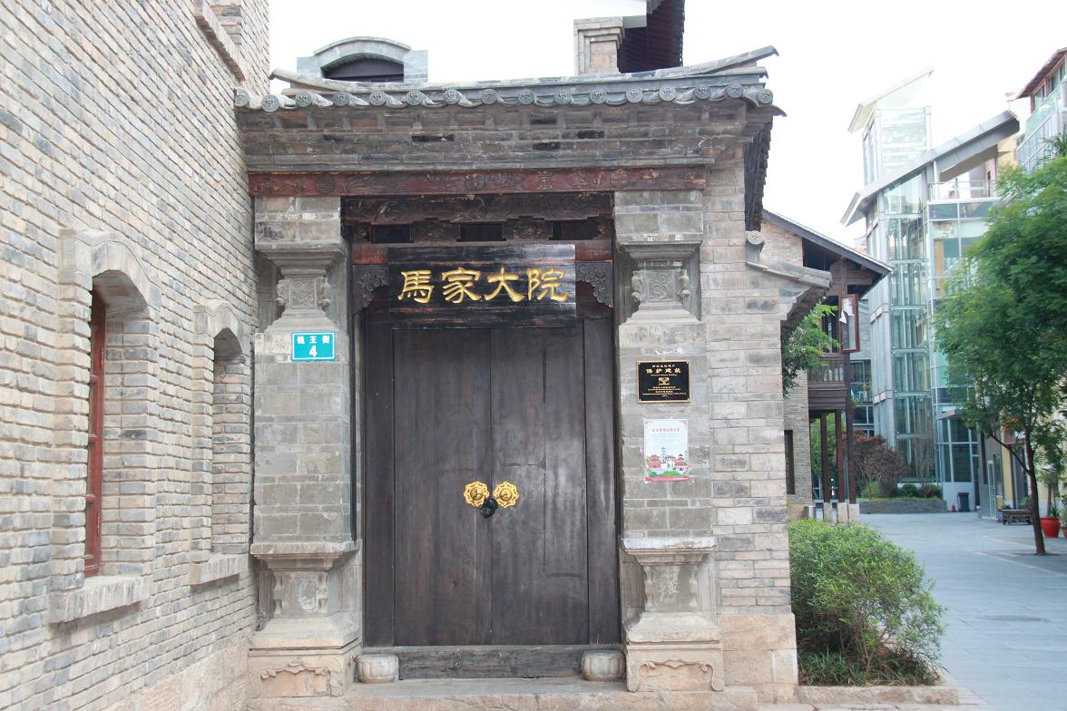 昆明马家大院